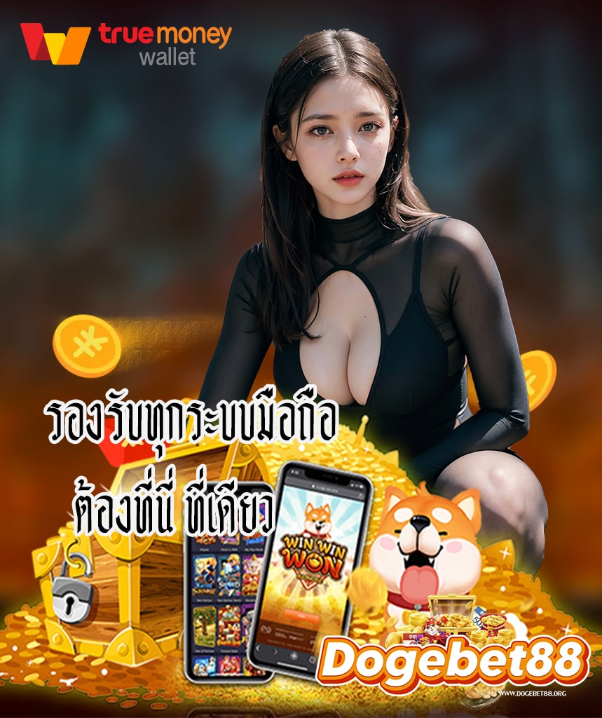 dogebet88 สล็อต